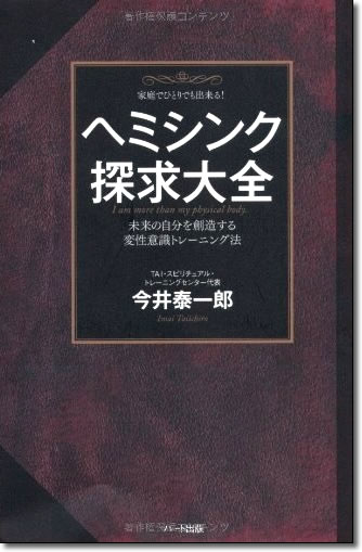 ヘミシンク探究大全増刷における変更部分のダウンロード